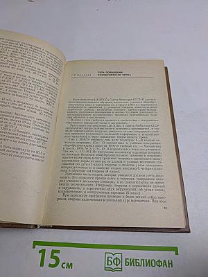 Преподавание геометрии в 6-8 классах
