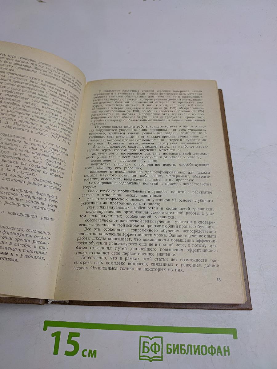 Преподавание геометрии в 6-8 классах