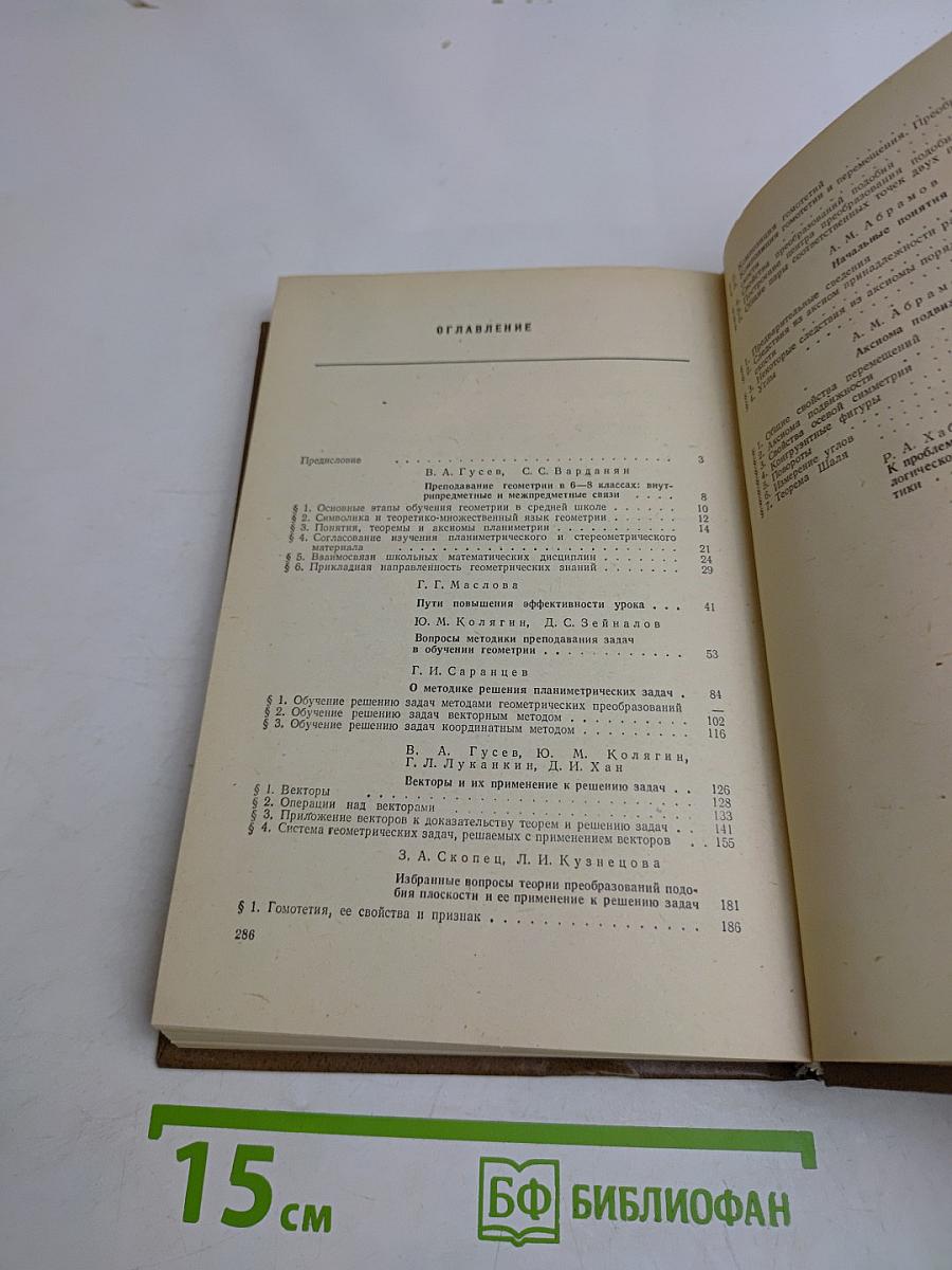 Преподавание геометрии в 6-8 классах