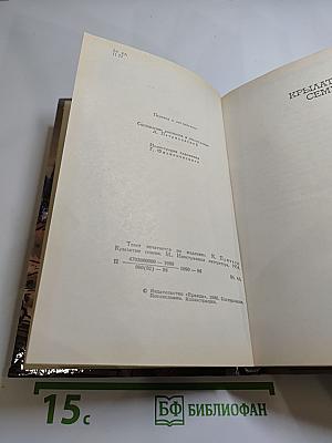 Крылатые семена. Рассказы