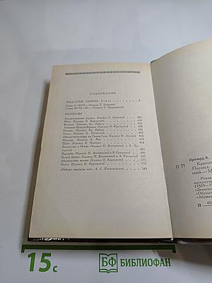 Крылатые семена. Рассказы