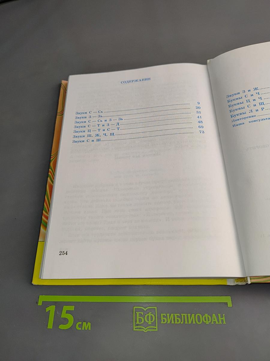 Правильно, складно, красиво учимся мы говорить. Книга III