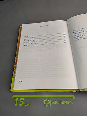 Правильно, складно, красиво учимся мы говорить. Книга III
