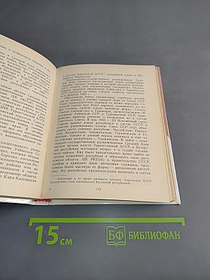 Очерк истории советской конституции