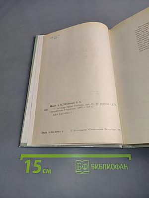 Из истории права. Учебник для 10-11 классов