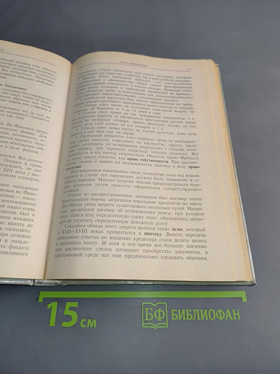 Из истории права. Учебник для 10-11 классов