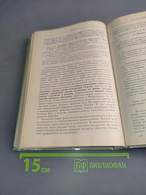 Из истории права. Учебник для 10-11 классов