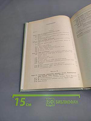 Из истории права. Учебник для 10-11 классов