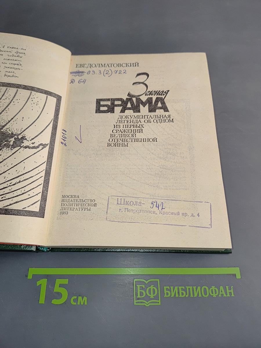 3-я Западная БРАМА. Документальная легенда об одном из первых сражений Великой Отечественной войны