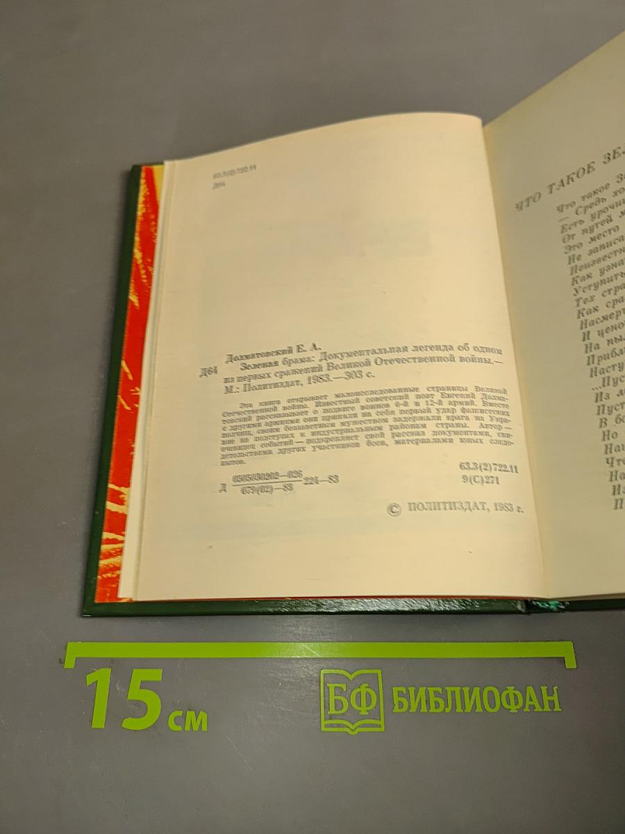 3-я Западная БРАМА. Документальная легенда об одном из первых сражений Великой Отечественной войны