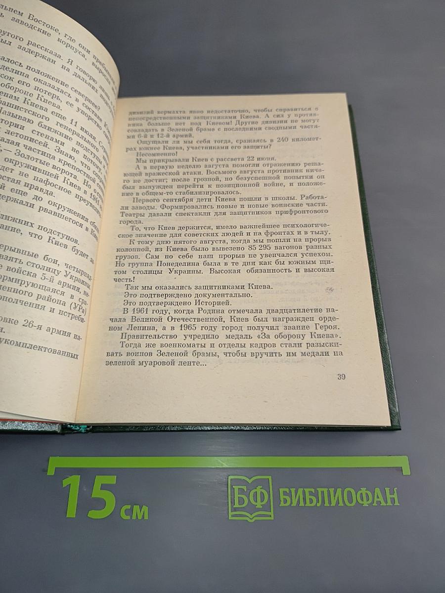 3-я Западная БРАМА. Документальная легенда об одном из первых сражений Великой Отечественной войны