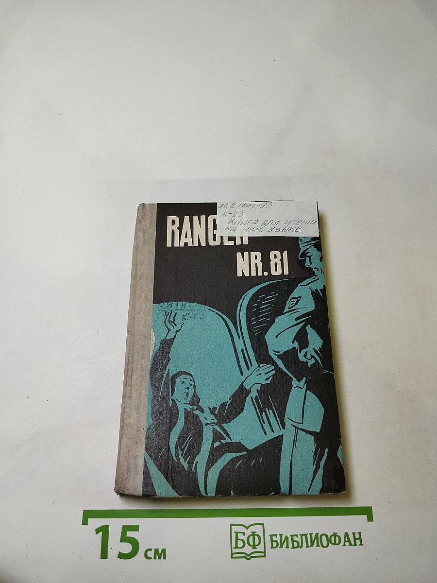 Ranger Nr. 81 und andere Erzählungen. Книга для чтения на немецком языке