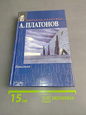 Котлован