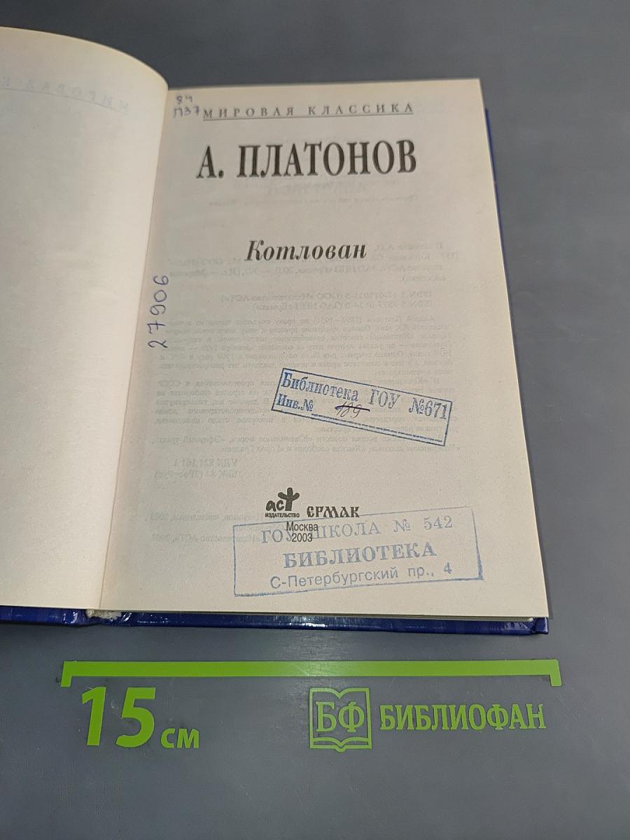 Котлован