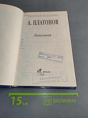 Котлован
