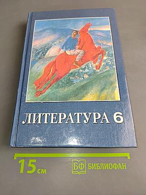 Литература 6