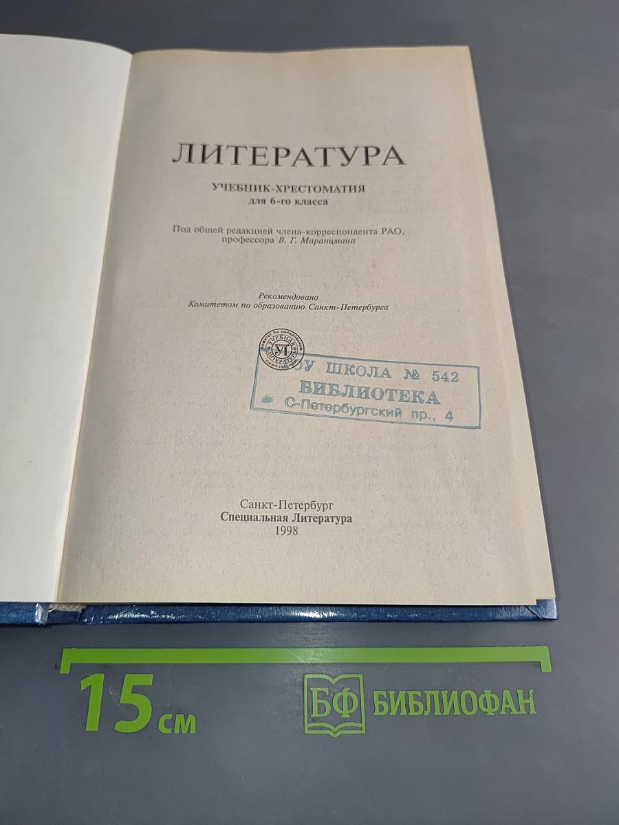 Литература 6