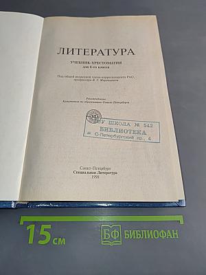Литература 6