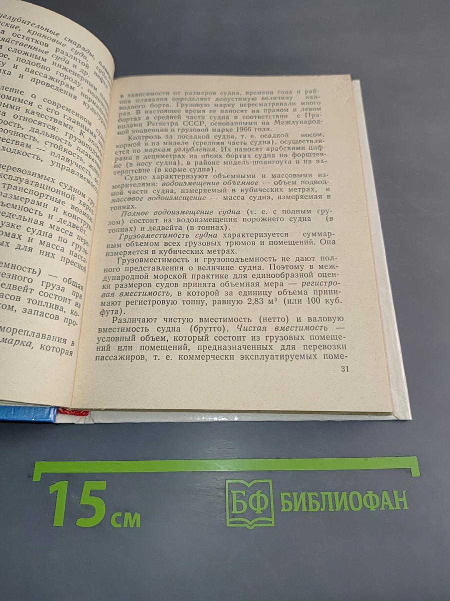 Азбука судовождения