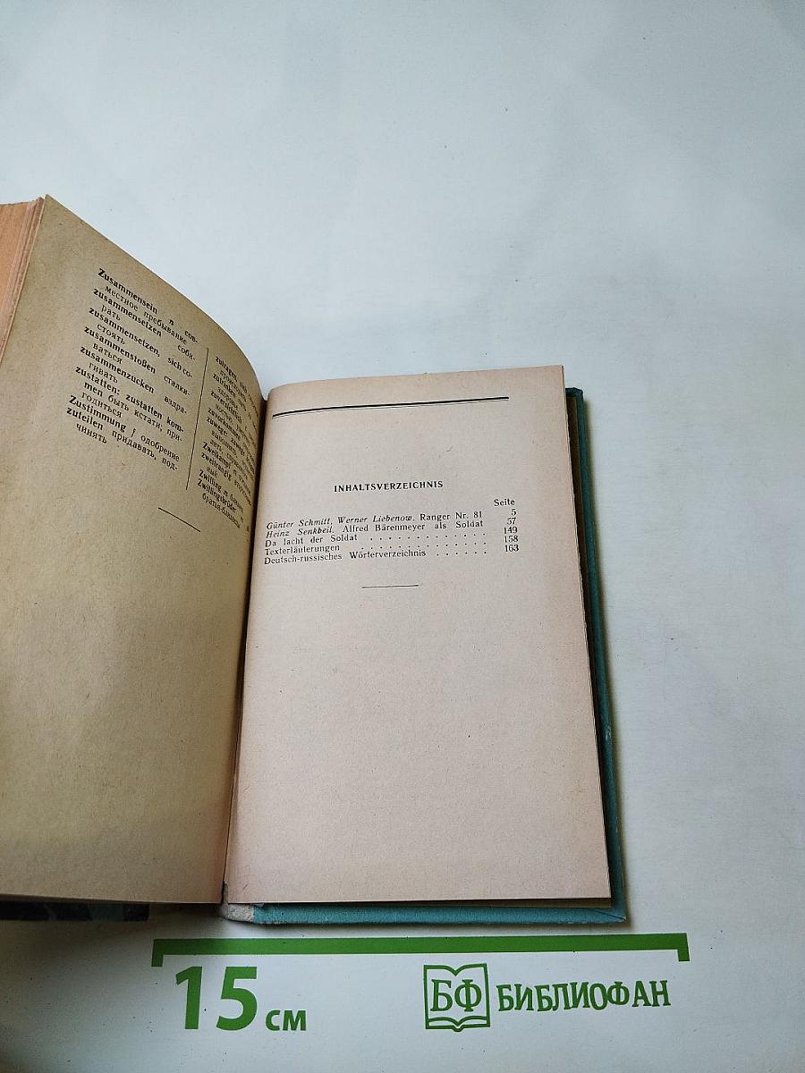 Ranger Nr. 81 und andere Erzählungen. Книга для чтения на немецком языке