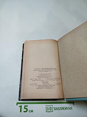 Ranger Nr. 81 und andere Erzählungen. Книга для чтения на немецком языке