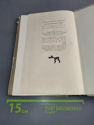 Листы каменной книги