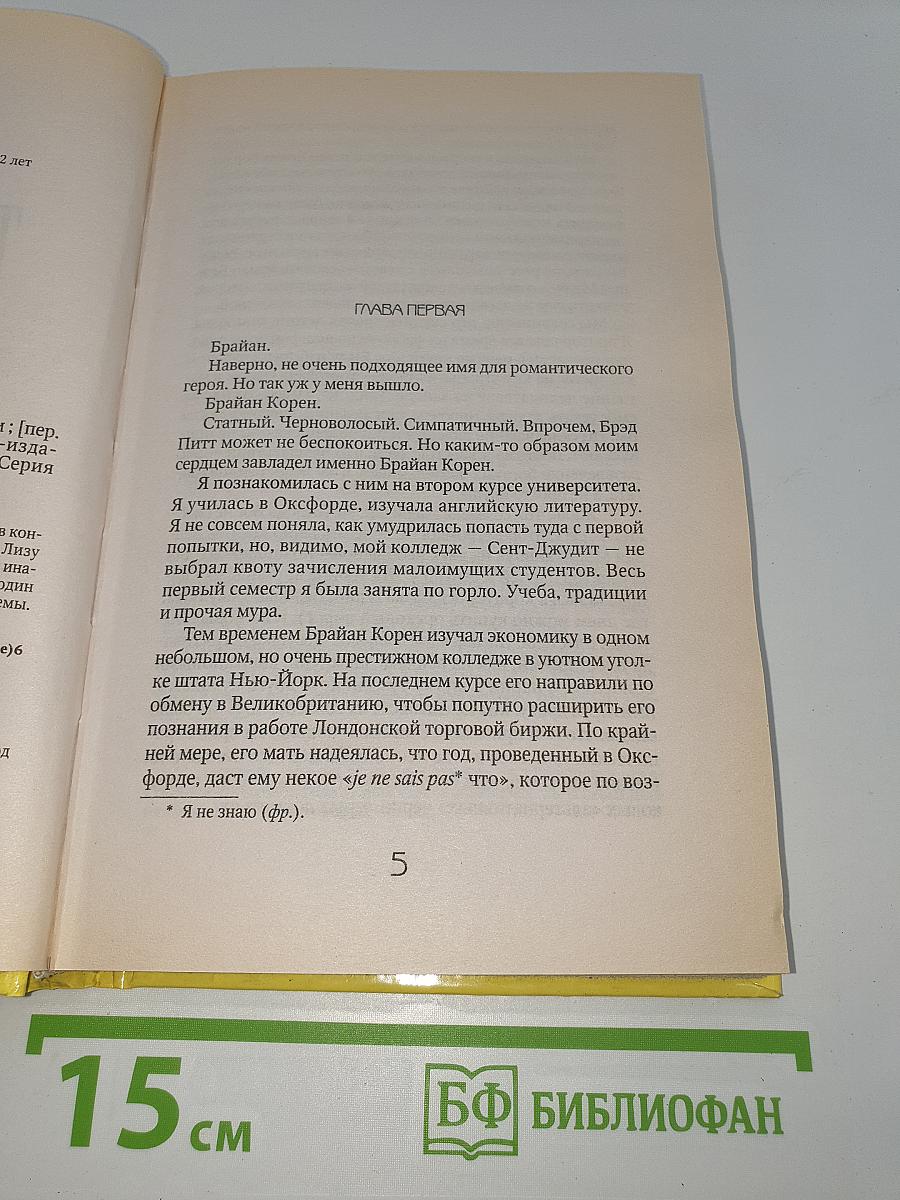Тайная жизнь Лизы