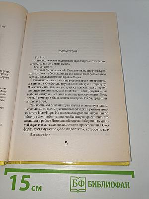 Тайная жизнь Лизы