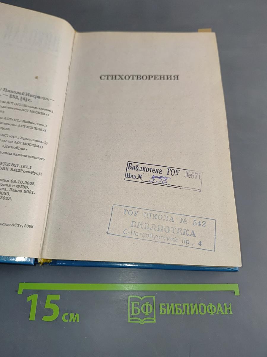 Избранные произведения. Школьная хрестоматия