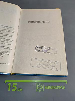 Избранные произведения. Школьная хрестоматия