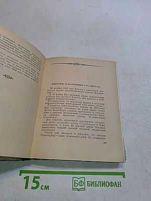 Ватутин (путь генерала)