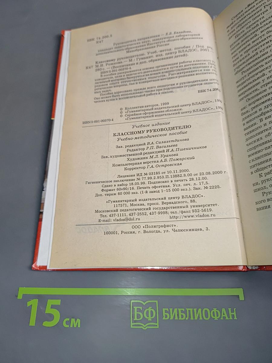 Классному руководителю