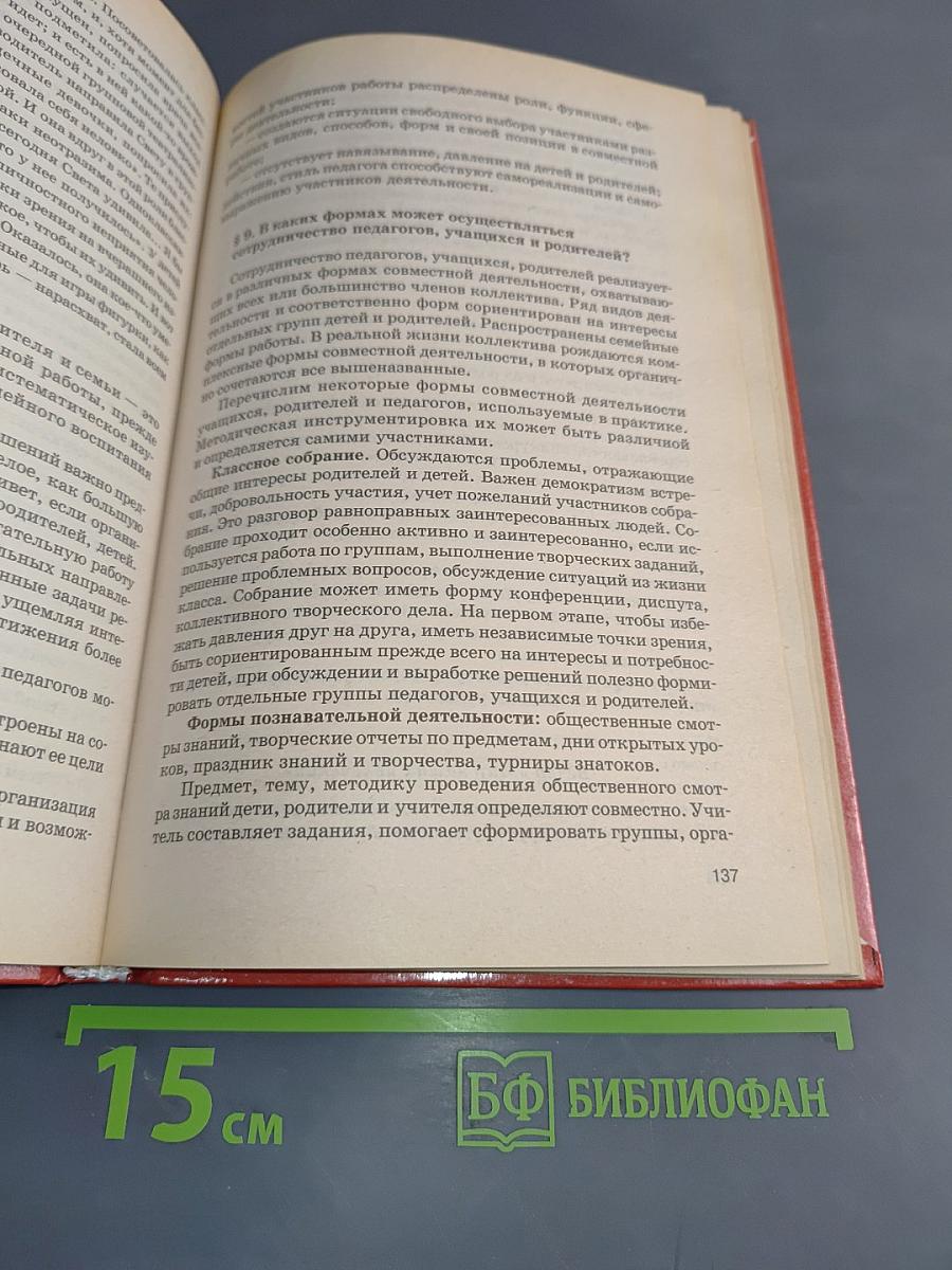 Классному руководителю