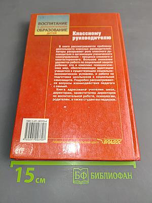Классному руководителю