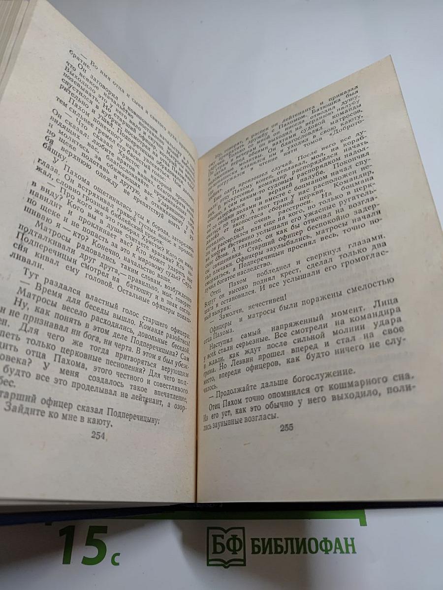 Избранное А.С. Новикова-Прибоя