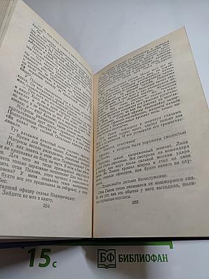 Избранное А.С. Новикова-Прибоя