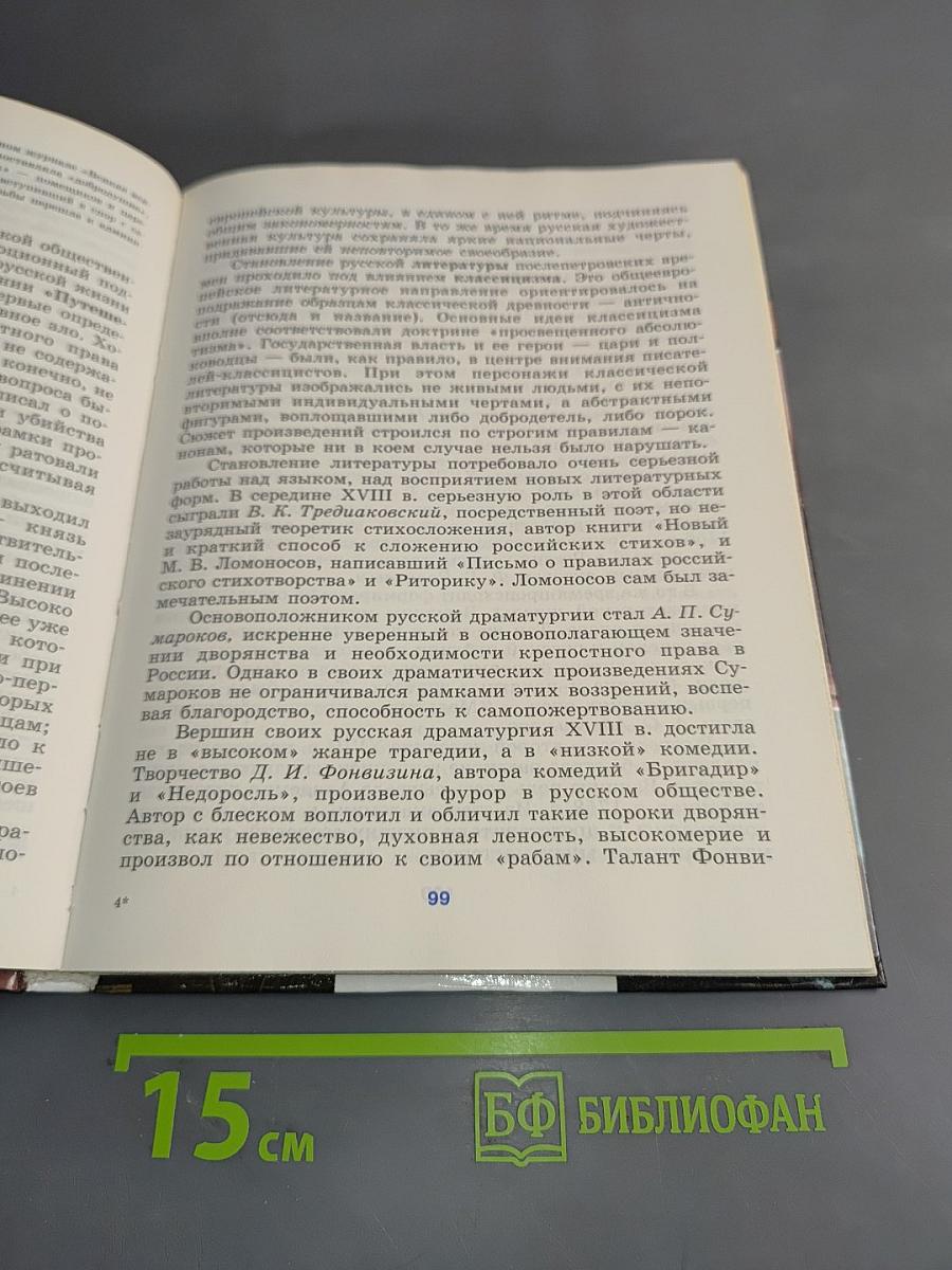 История России. XVIII–XIX веков. Учебник для 10 класса общеобразовательных учреждений. Базовый уровень