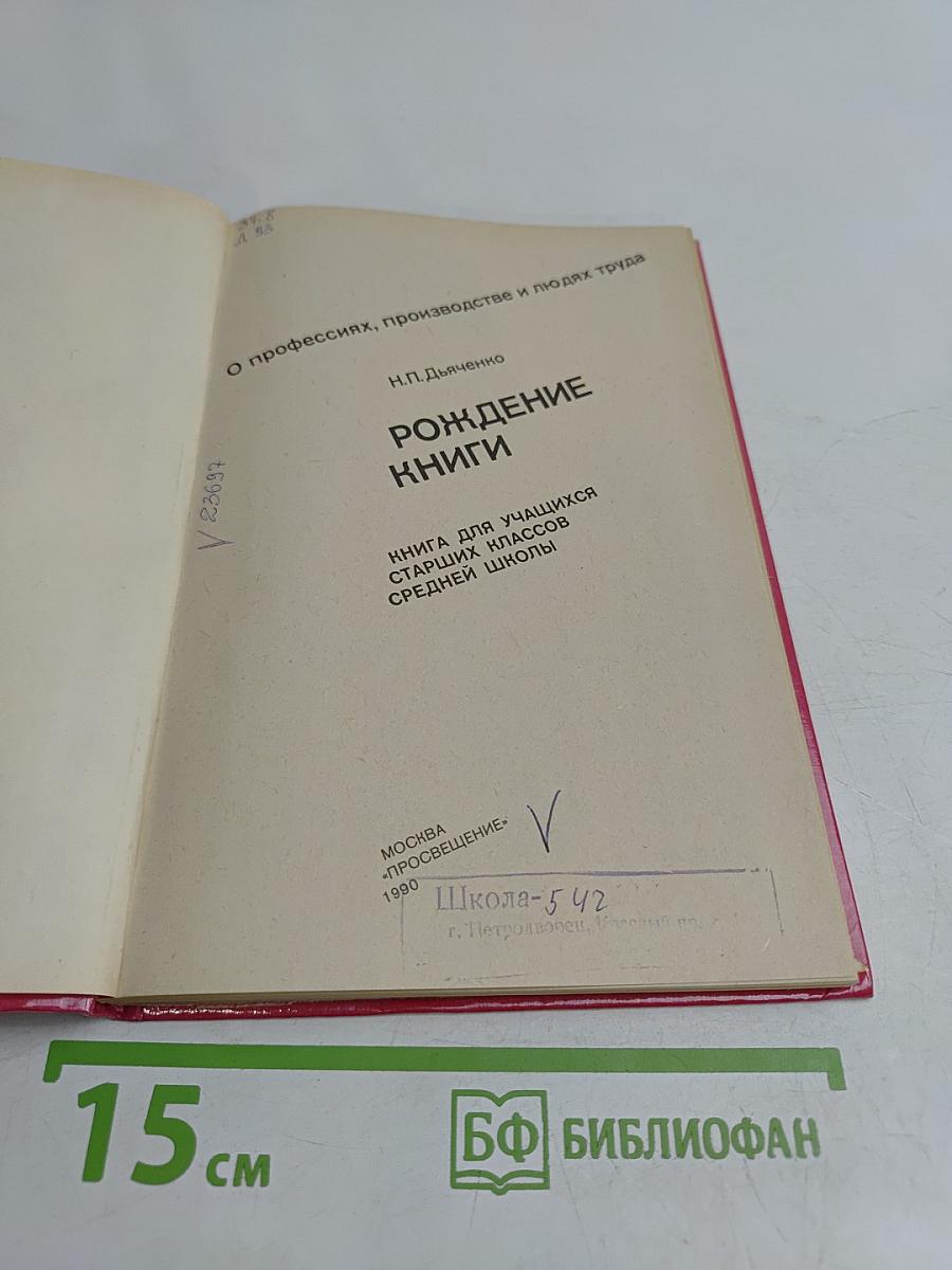 Рождение книги