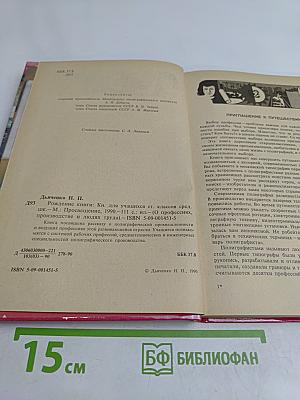 Рождение книги