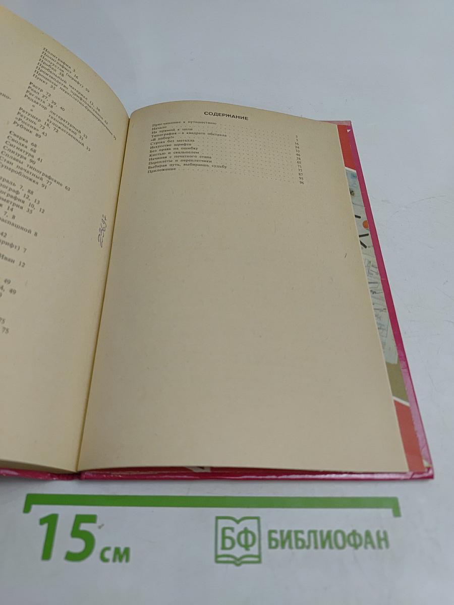 Рождение книги