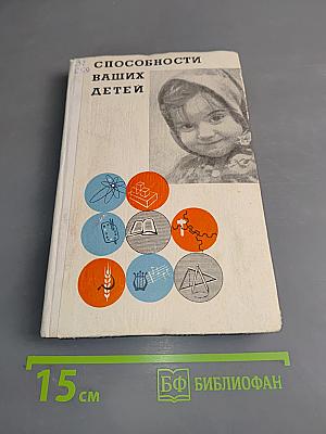 Способности ваших детей