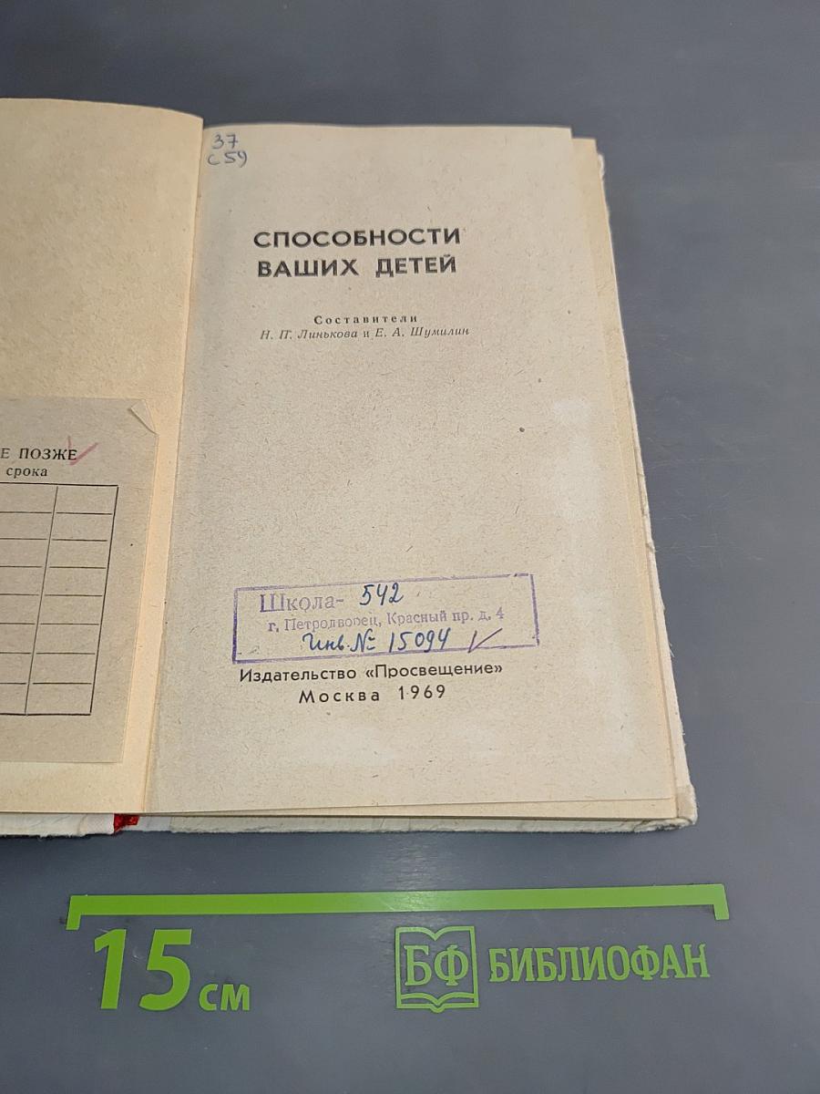 Способности ваших детей