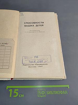 Способности ваших детей