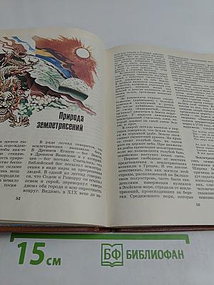 Предвестники подземных бурь. Книга для учащихся 7-10 классов