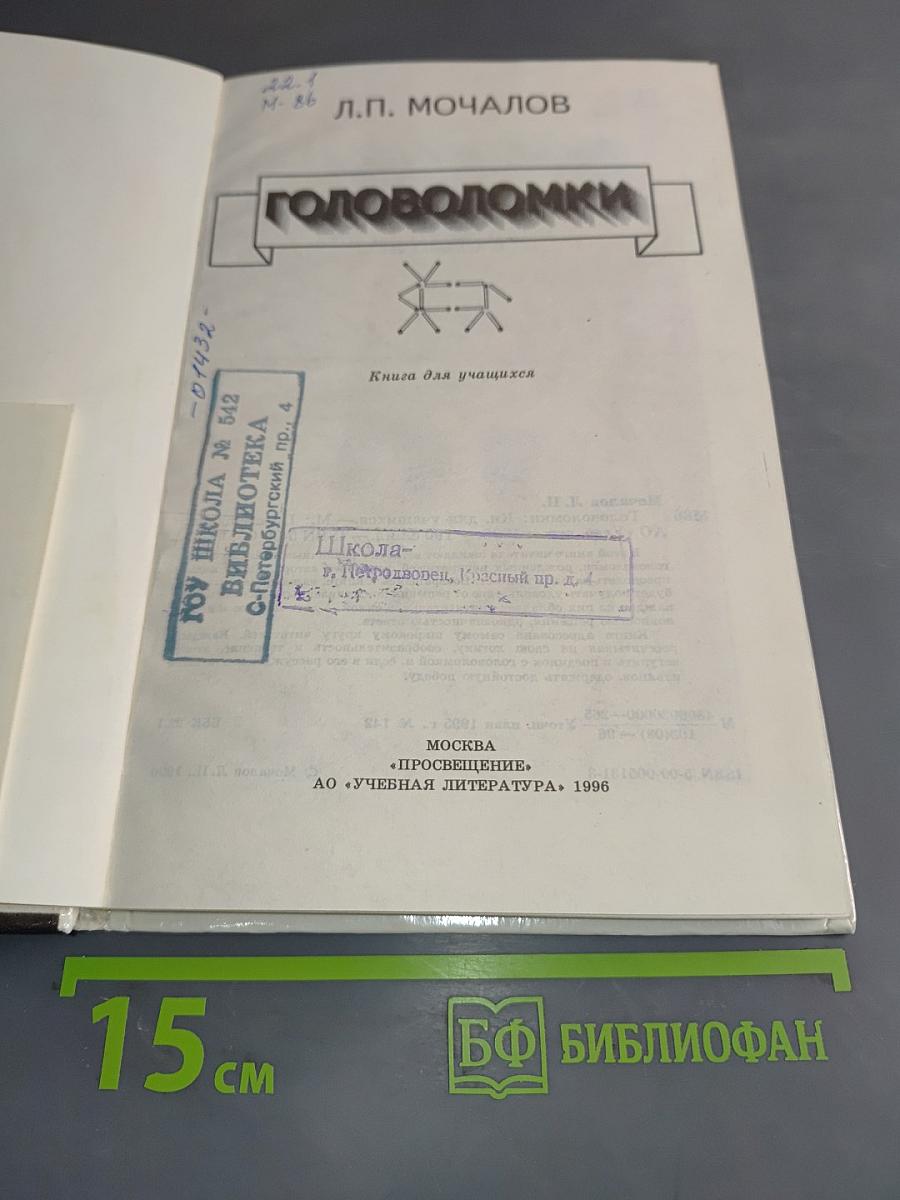 Головоломки