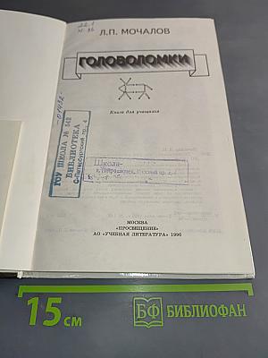 Головоломки