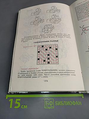 Головоломки