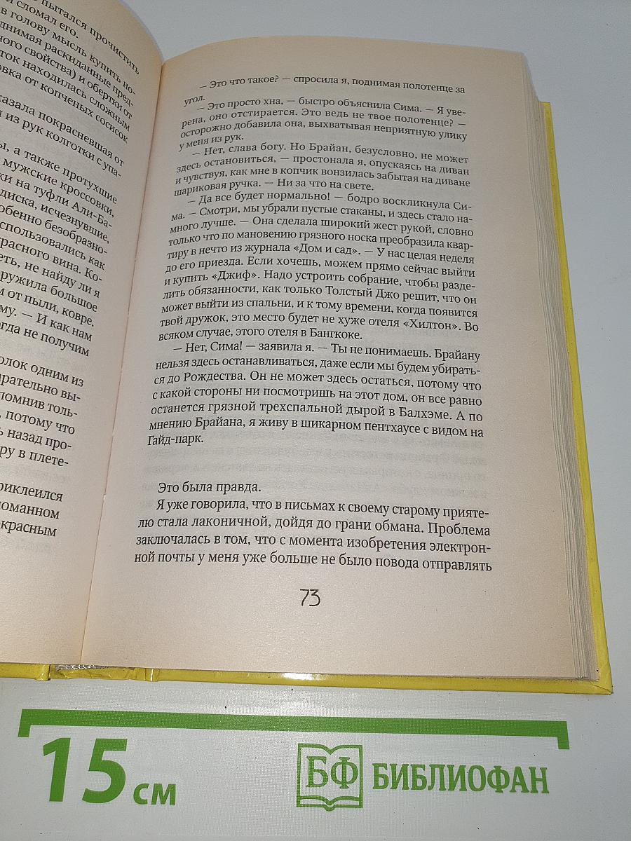 Тайная жизнь Лизы