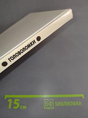 Головоломки