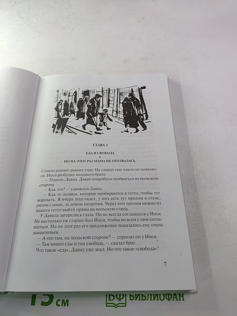 Беги, мальчик, беги